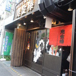 カラシビ味噌らー麺 鬼金棒 - お店の入口