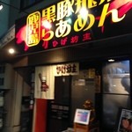 ひげ坊主 - H.27.6.26.夜 東側からアプローチ