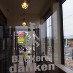 backerei danken - 入口