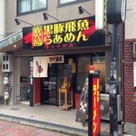 ひげ坊主 - H.27.6.27.昼 やや東側からアプローチ