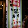 寿司 魚がし日本一 池袋西口店