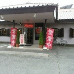 めの娘 - 【2015.11.25(水)】店舗の外観