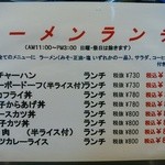 めの娘 - 【2015.11.25(水)】ラーメンランチメニュー