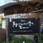 マジカメンテ ビバッコ - お店の看板