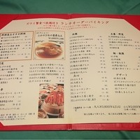 中国料理 桃李 - 2015/11/23(月)
