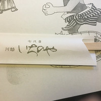川越 いちのや - 