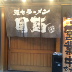 環七ラーメン 周麺 - 