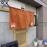 藪sou鮨・旬の魚 - 