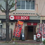 あみ焼きキッチン　BOO - 