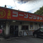 Ramen Shoppu - 東日本や瀬戸内海沿岸ではおなじみの看板