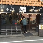 麺屋 翔 本店 - 外観
