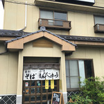 ふしの屋 - ふしの屋 外観