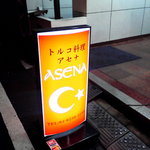 アセナ - 