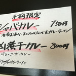 らー麺 山さわ - メニュー