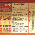 山岡家 - 山岡家 ラーメンの特徴