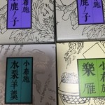 小布施堂本店 - 