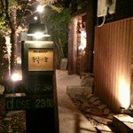 朝日堂 - おしゃれな外観