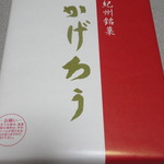 福菱 Kagerou Cafe - 紀州銘菓