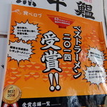 煮干中華ソバ イチカワ - 