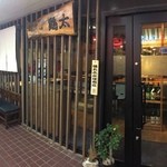 鶏太 - 日常の喧騒を忘れて、鶏太でゆったりとしたひとときを