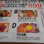 ビストロスタンドフジ - 2015.10 ランチメニュー