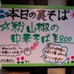塩そば専門店 桑ばら - 粉山椒の中華そば（本日の裏そば）