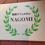 NAGOMI - 