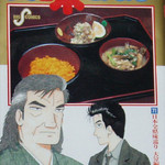 美味しんぼにも掲載