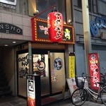 ラーメン神山 - H.27.6.27.夜 東側からアプローチ