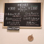 ひげのコックさん - ランチメニュー