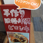 沢屋 - 手作りピロシキ