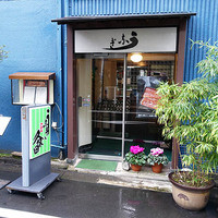 うなぎ 久保田 - 
