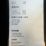 らぁ麺 飛鶏 - お品書き（裏）