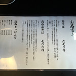 らぁ麺 飛鶏 - お品書き