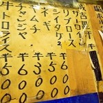 八仙 - メニューは一応あるけど、ほとんどやってないそうな