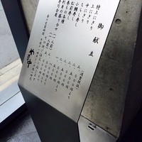 やま中・本店　鮨と日本料理　 - 