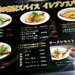 イレブンスパイス まろ亭 - 