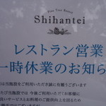 Shihantei Pine Tree Resort - レストラン一時休業