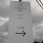 Shihantei Pine Tree Resort - 道案内の看板