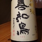 御料理 光安 - 少し甘口をお願いしましたら、出してくださった「善知鳥（うとう）の大吟醸」。
      これ好みです、最近頂いた中では一番美味しい。