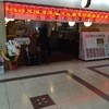 新世界串カツいっとく 大阪駅前第3ビル店 新世界串カツいっとく 大阪駅前第3ビル店
