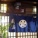 大衆料理　川治 - 店舗外観