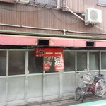 新ちゃん - 店舗