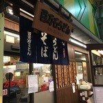 Hyakumangoku Udon - 外観