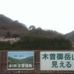 木曽市場れすとらん - 木曽御岳山が見えます☆