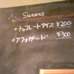 オモヤキッチン - Sweets　menu　チョコレートアイス\200、アフォガード\300