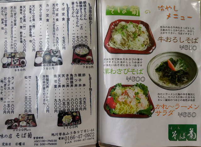 旭川 そば菊は やっぱりコレですぶっかけ冷にしんそば 食べやすく美味しく 利用しやすいお気に入りの1軒 ミーハーのこだわり By あか 味の店 そば菊 南永山 そば 食べログ 旭川 そば菊は やっぱりコレですぶっかけ冷にしんそば 食べやすく美味しく 利用しやすいお気に入りの1軒 ミーハーのこだわり By あか 味の店 そば菊 南永山 そば 食べログ