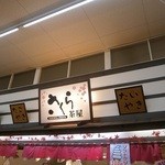 さくら茶屋 - 