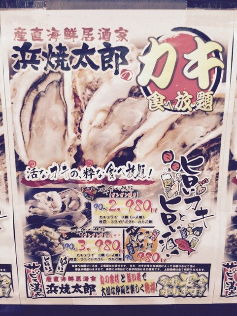 メニュー写真 浜焼太郎 守口店 守口市 居酒屋 食べログ メニュー写真 浜焼太郎 守口店 守口市 居酒屋 食べログ