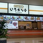 いろから - 